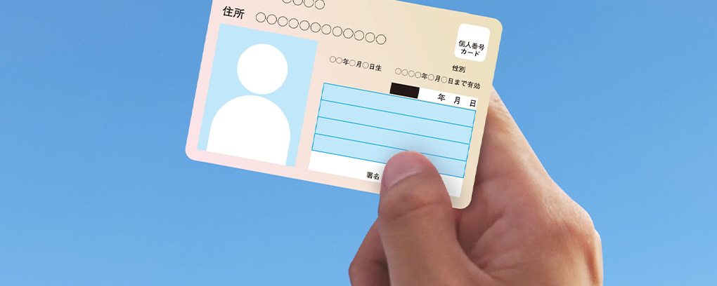 マイナ受付について